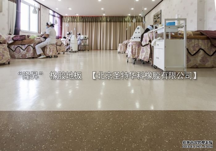 北京京城皮膚病醫(yī)院橡膠地板工程案例