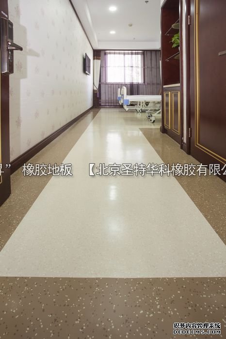 北京京城皮膚病醫(yī)院橡膠地板工程案例