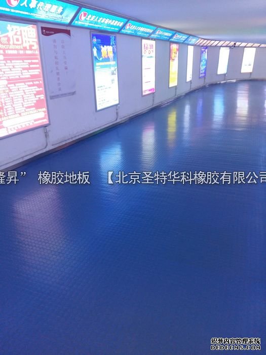 2004年北京民族人才交流中心橡膠地板工程項目案