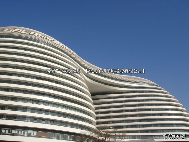 北京東二環SOHO銀河大廈橡膠地板工程案例