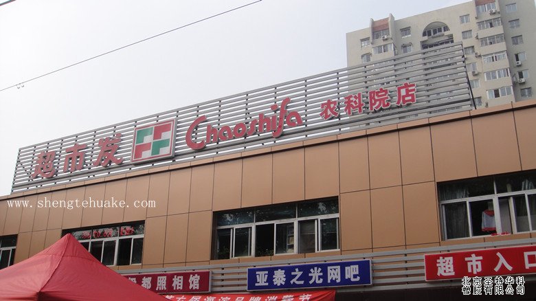 超市發橡膠地板工程實圖