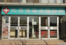 北京佳容口腔門診橡膠地板工程實圖