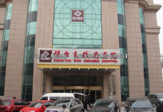 天津祥和皮膚病醫院橡膠地板項目案例工程