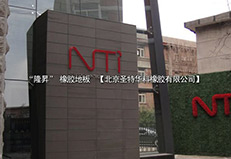 北京東三環新勢整合辦公樓項目工程案例